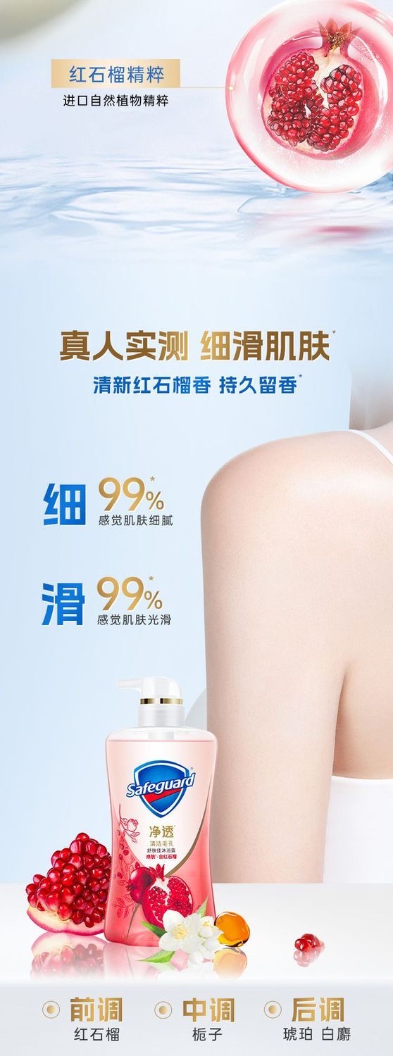 舒肤佳沐浴露身体清洁薄荷纯白清香红石榴山茶花
