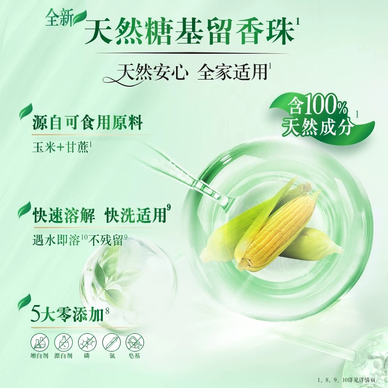 金纺留香珠衣物持久留香洗衣服除菌除螨护衣护色凝珠【随机发货1瓶】