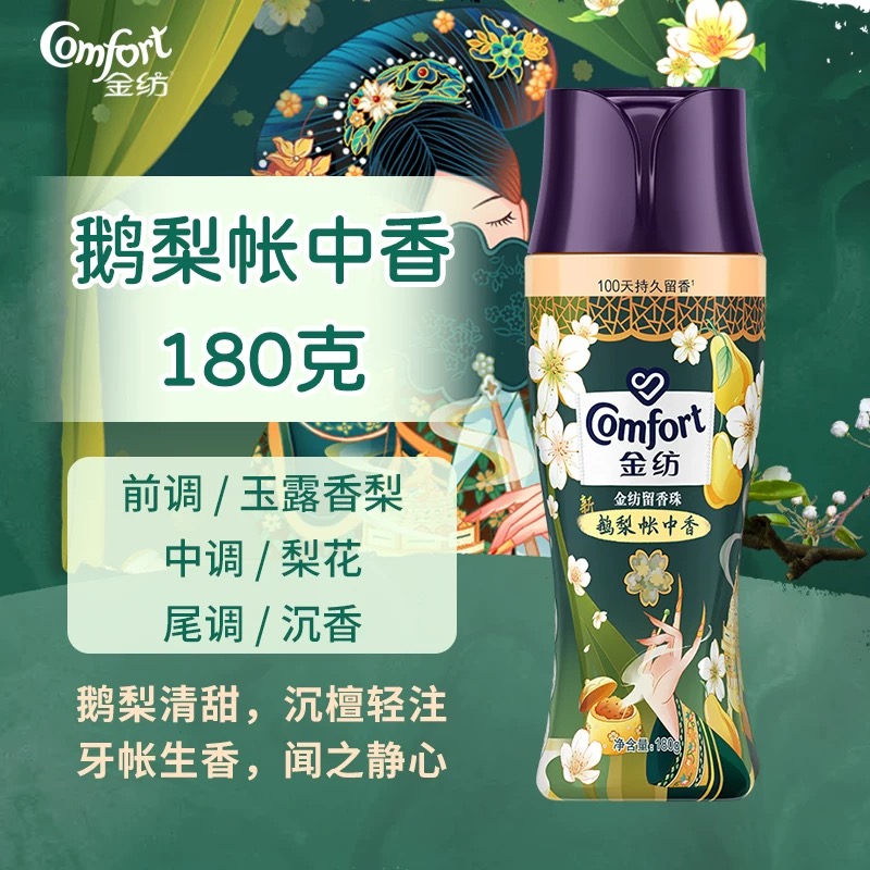 金纺留香珠衣物持久留香洗衣服除菌除螨护衣护色凝珠【随机发货1瓶】