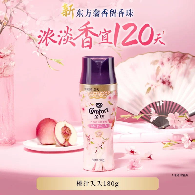 金纺留香珠衣物持久留香洗衣服除菌除螨护衣护色凝珠【随机发货1瓶】