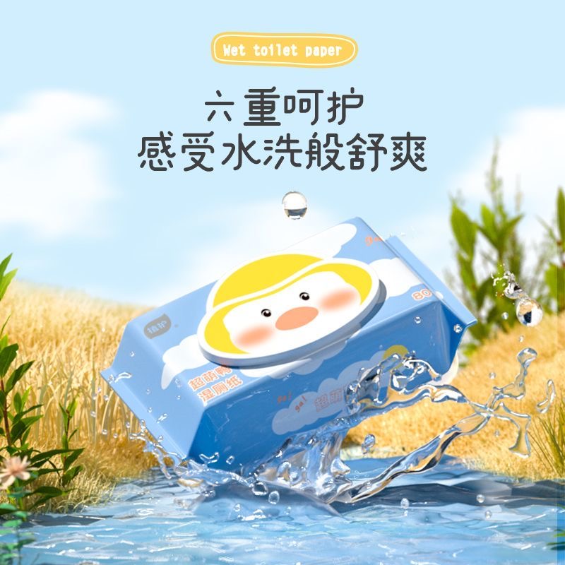 植护纯水实惠装湿厕纸【80抽/包*10包】