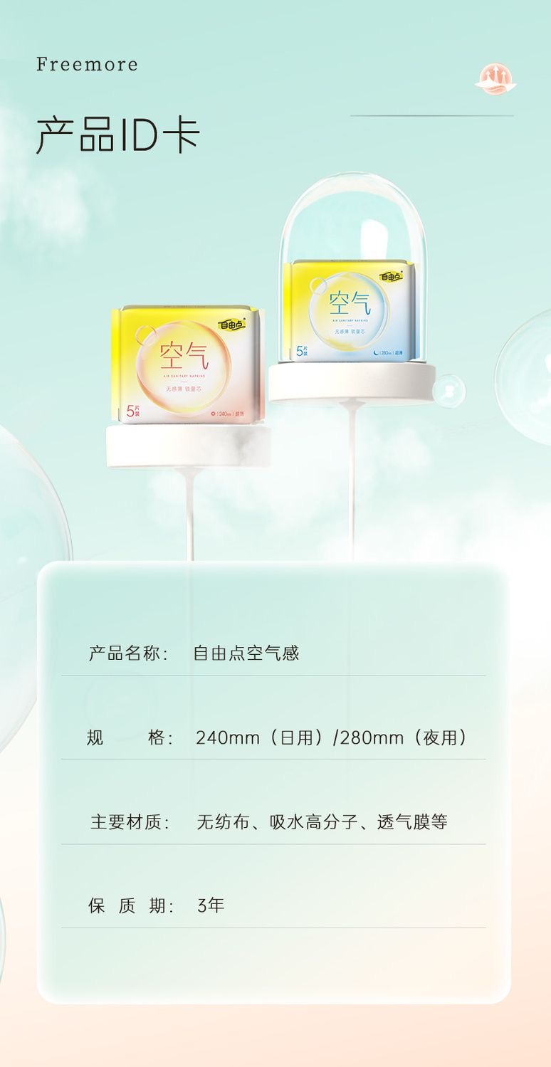 自由点空气卫生巾日用夜用超薄透气学生少女
