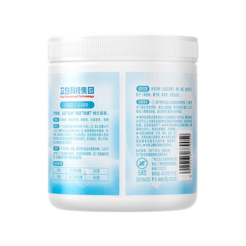 立白活氧泡泡粉小白白除菌除霉祛味衣物去黄去渍爆炸盐【450g/罐*1罐】