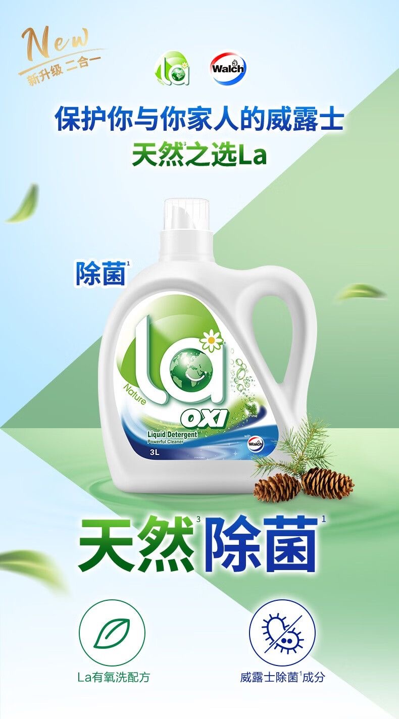 威露士洗衣液大桶装瓶装la有氧松木香家庭装【3L/瓶*1瓶】