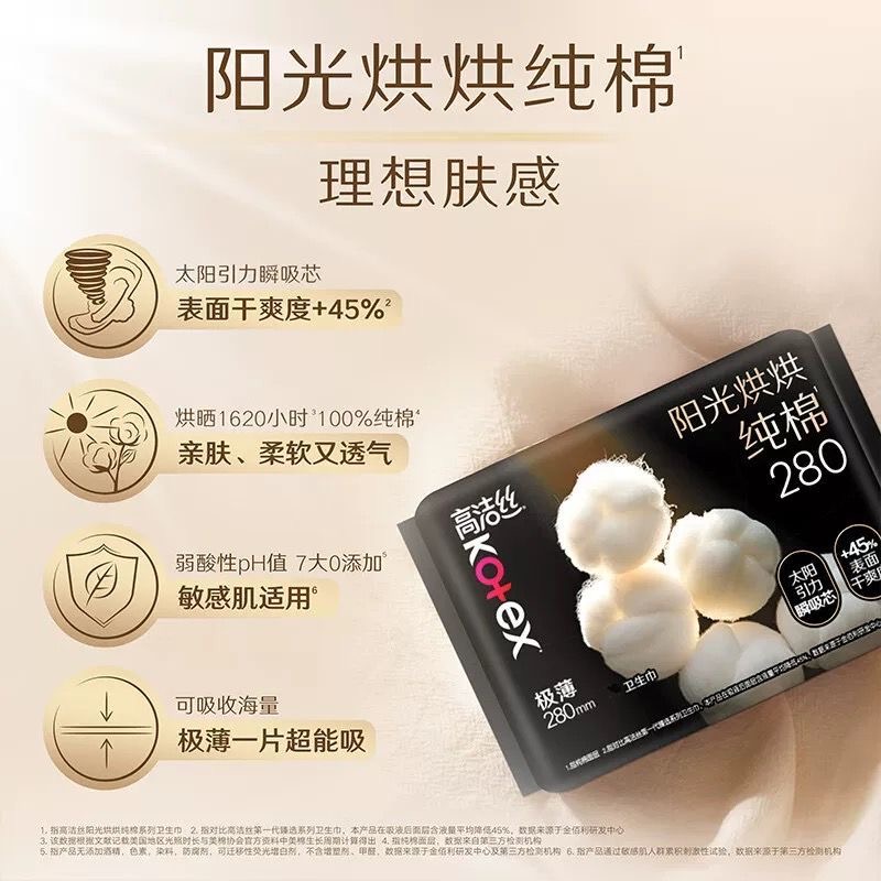 高洁丝阳光烘烘纯棉卫生巾日用夜用极薄防漏姨妈巾