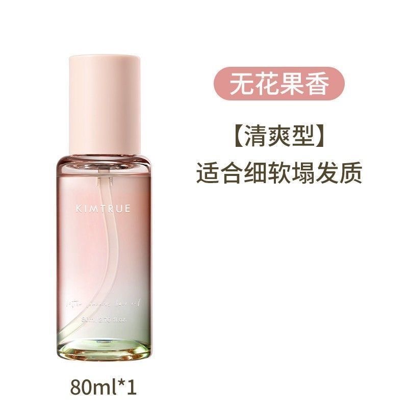 KIMTRUE且初护发精油清爽柔顺卷烫染蓬松发油防毛躁