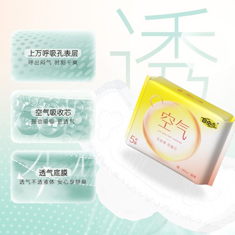 自由点空气卫生巾日用夜用超薄透气学生少女