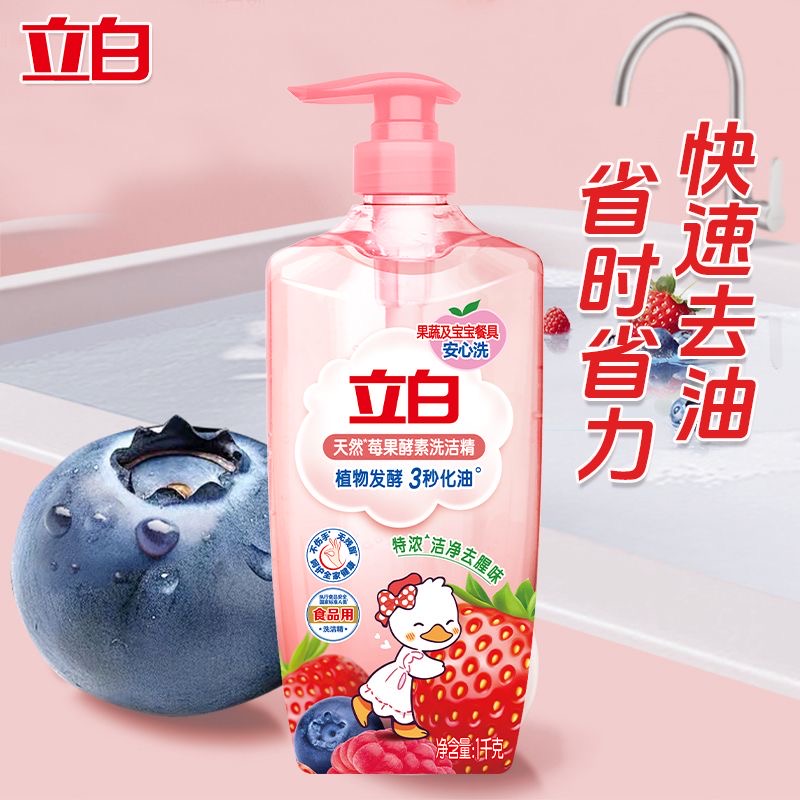 (立白洗洁精)天然莓果酵素果蔬净家用去农残除腥味快洗宿舍必备1kg*1瓶