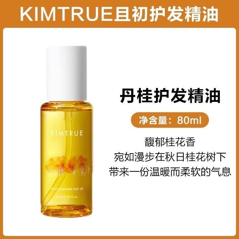 KIMTRUE且初护发精油清爽柔顺卷烫染蓬松发油防毛躁