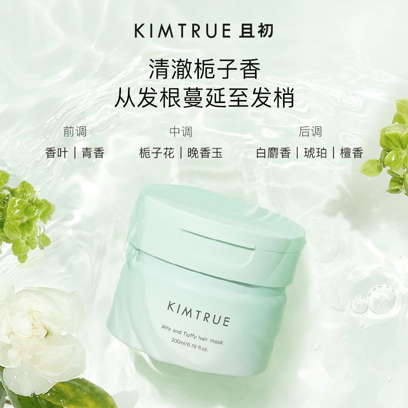 KIMTRUE且初发膜栀子花改善干枯女蓬松柔顺修护【200ml/瓶*1瓶】