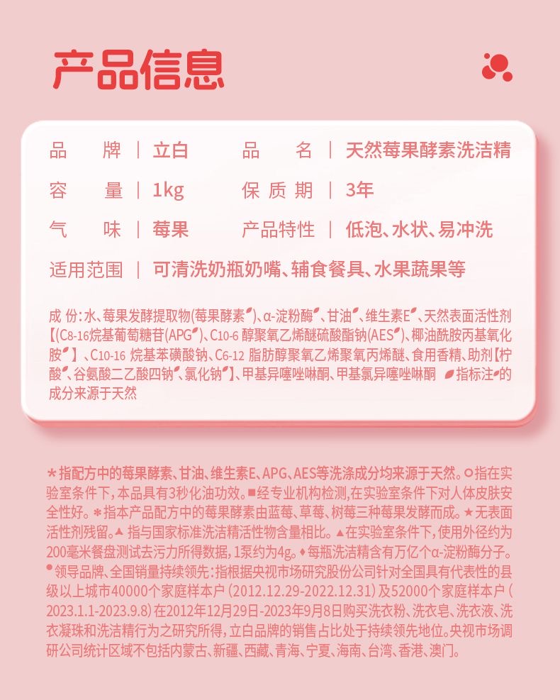 (立白洗洁精)天然莓果酵素果蔬净家用去农残除腥味快洗宿舍必备1kg*1瓶