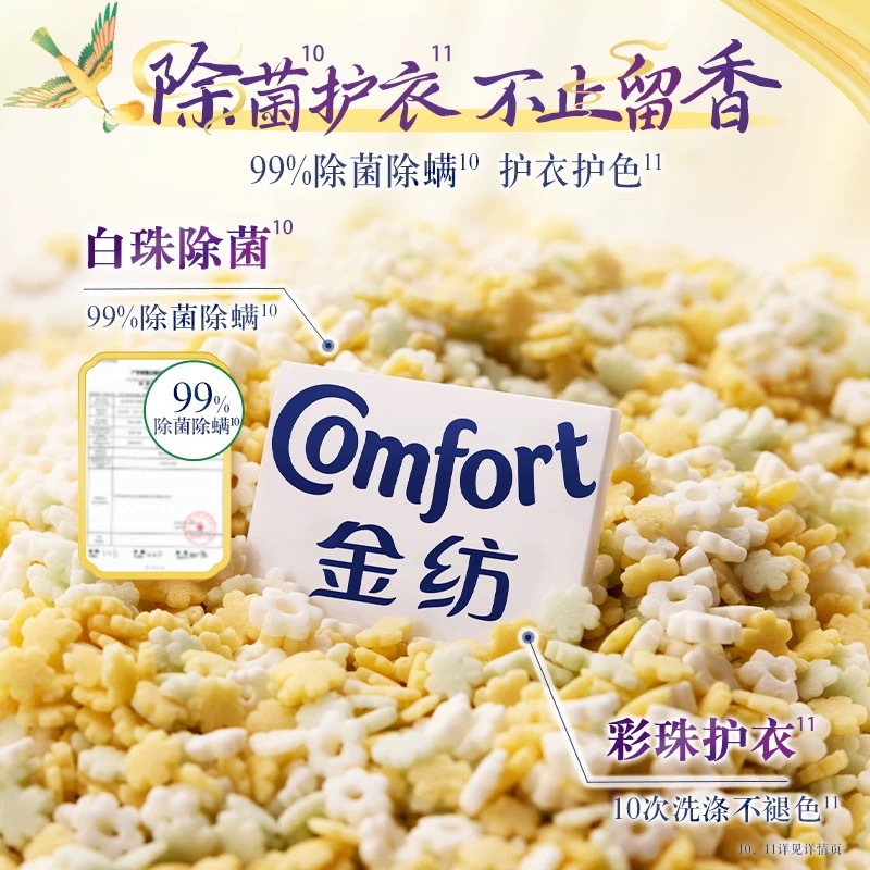 金纺留香珠衣物持久留香洗衣服除菌除螨护衣护色凝珠【随机发货1瓶】