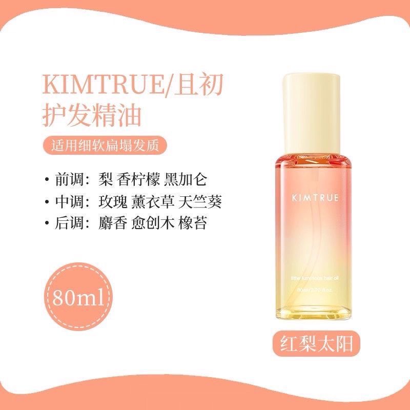 KIMTRUE且初护发精油清爽柔顺卷烫染蓬松发油防毛躁