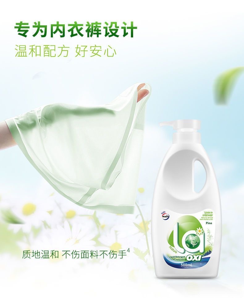 威露士内衣内裤洗衣液专用清洗除菌【500ml/瓶*1瓶】
