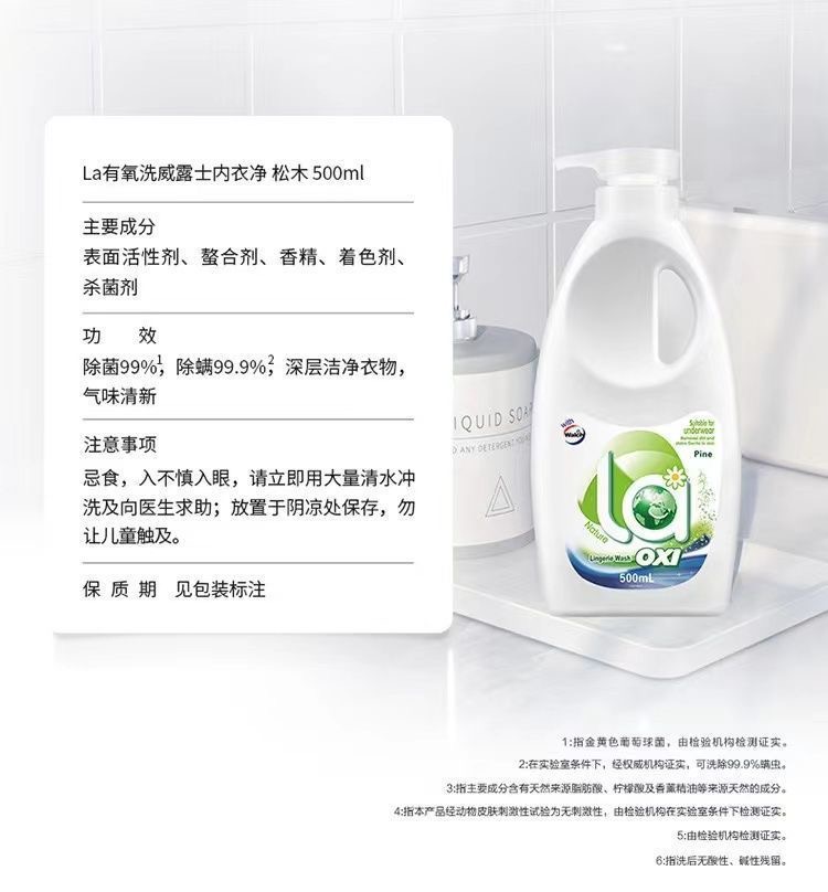 威露士内衣内裤洗衣液专用清洗除菌【500ml/瓶*1瓶】