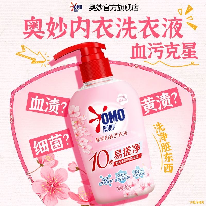 奥妙洗衣液淡雅樱花香亲肤不伤手清洁洁净留香新年便携旅行装双瓶装【300g/瓶*2瓶】
