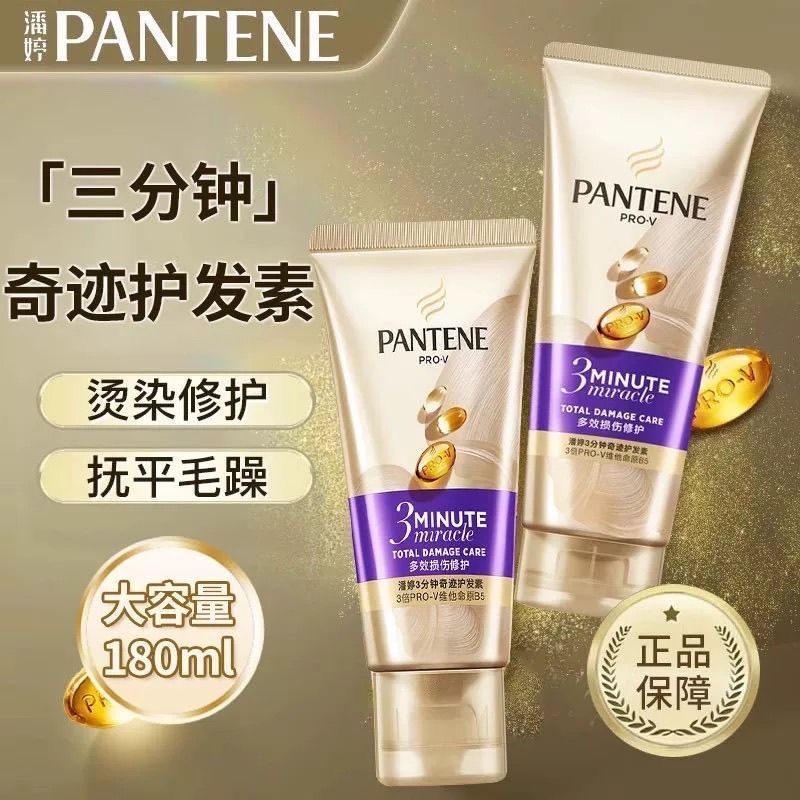 潘婷护发素180ml【1支装】