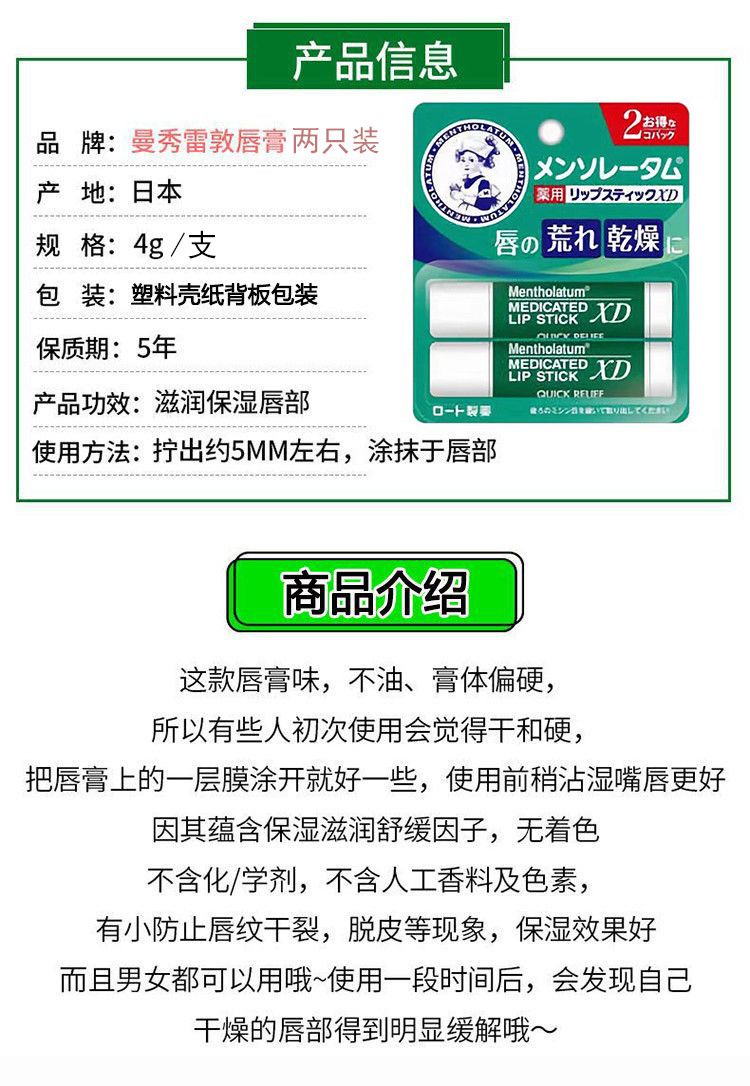 2支装曼秀雷敦润唇膏滋润防干裂淡化唇纹去死皮【4g*2】